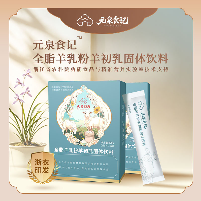 羊初乳奶粉
