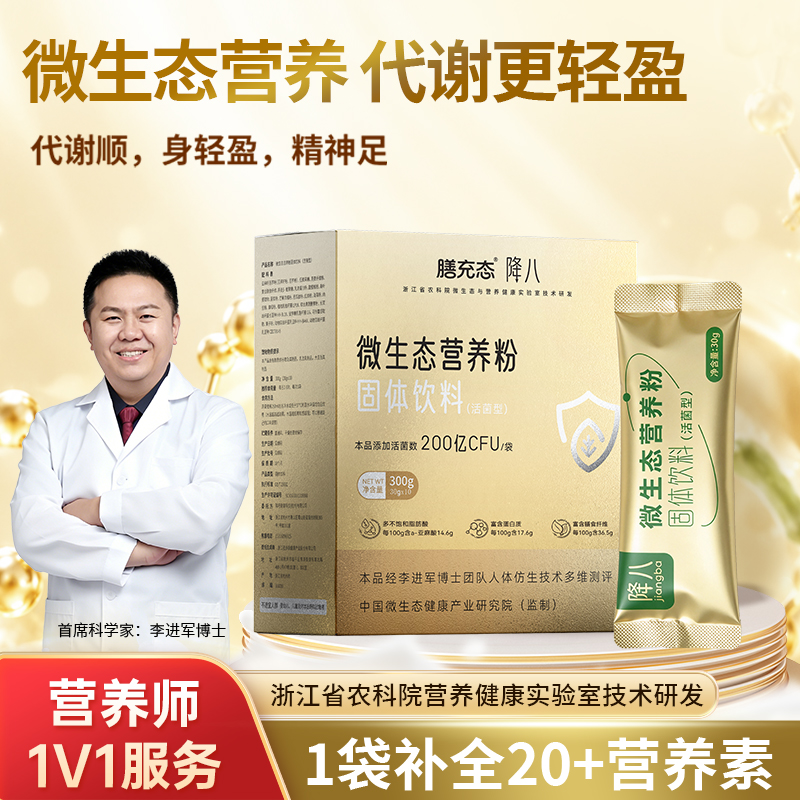 降八营养粉