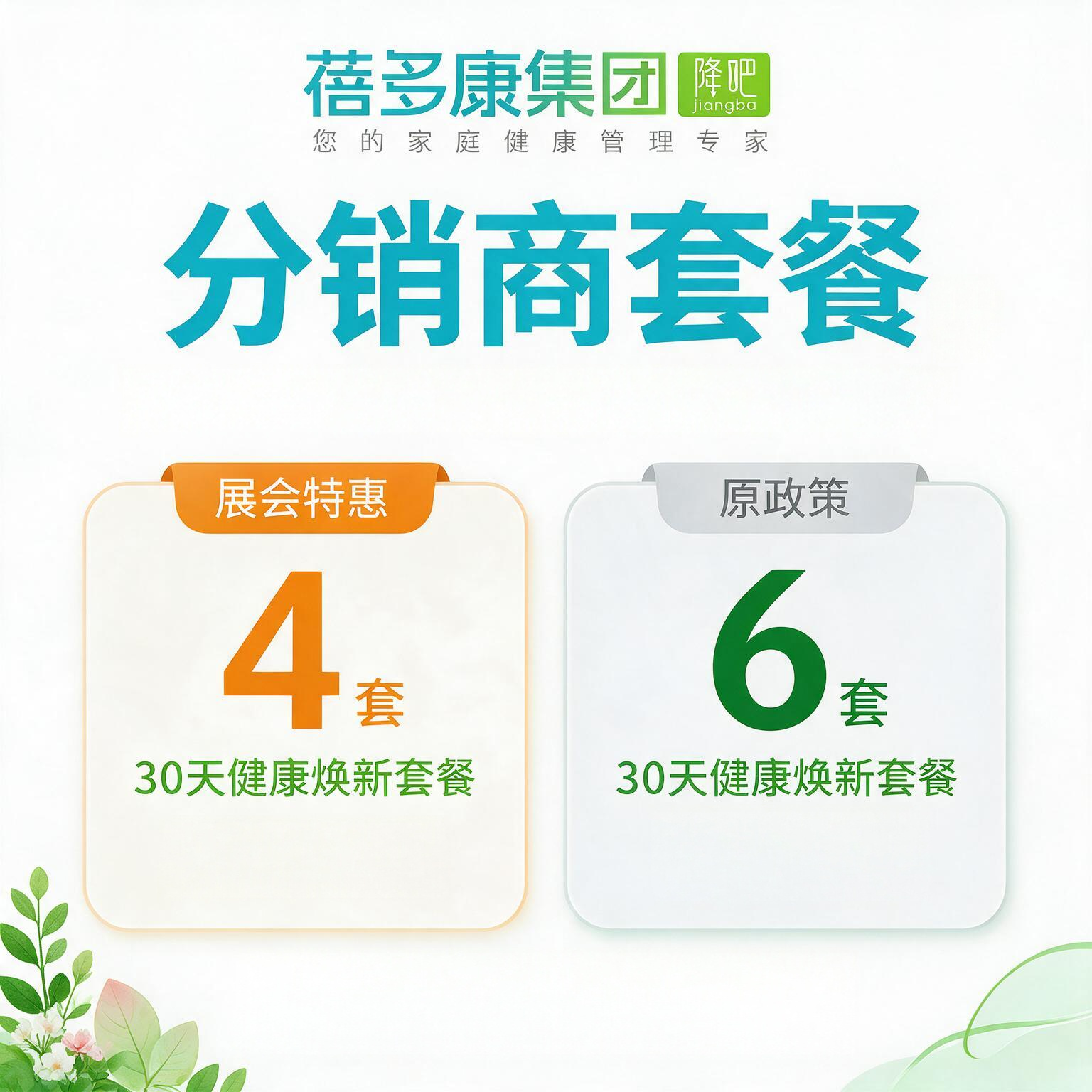 分销商套餐