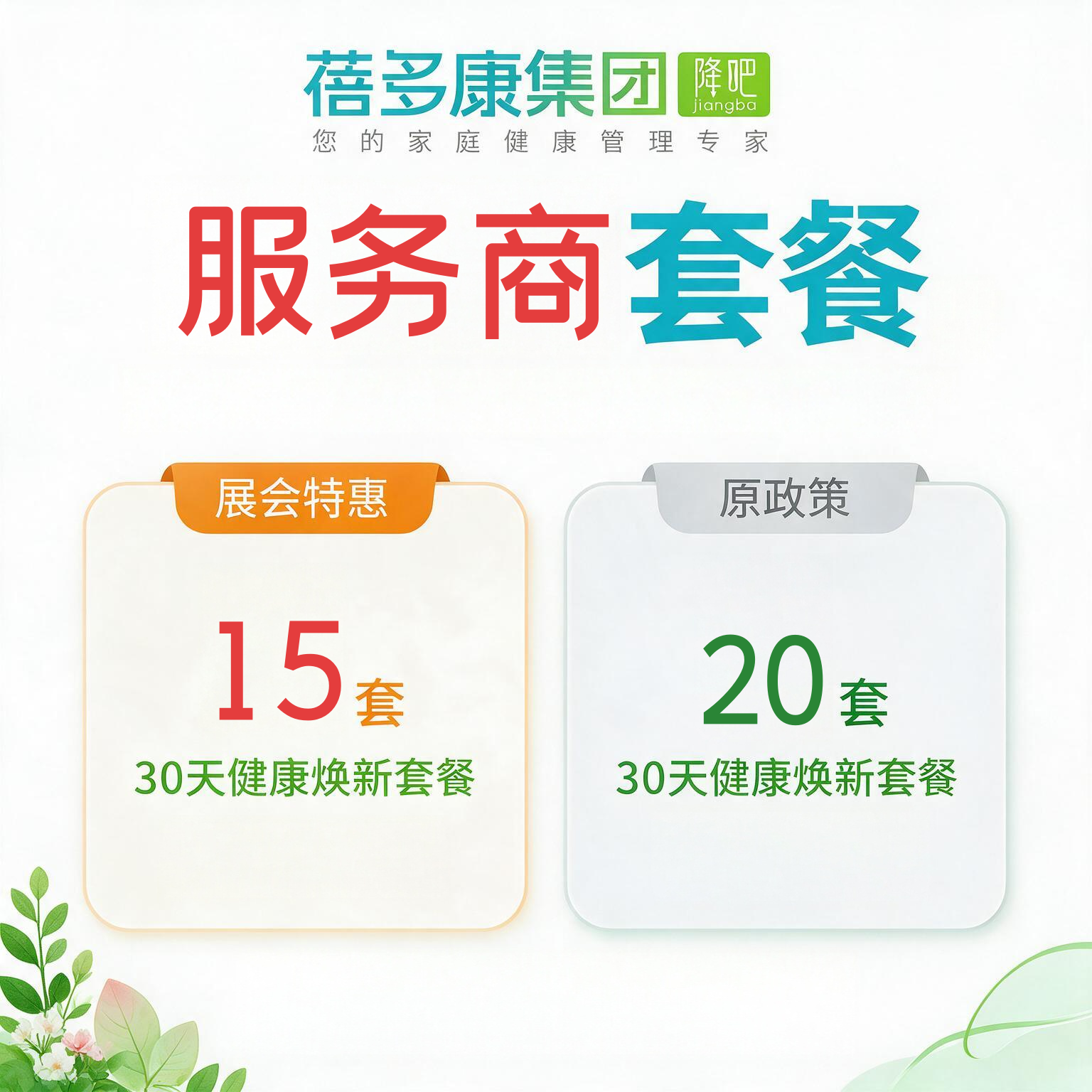 服务商套餐