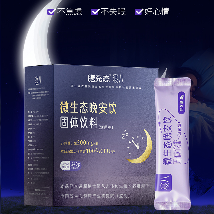 寝八晚安饮